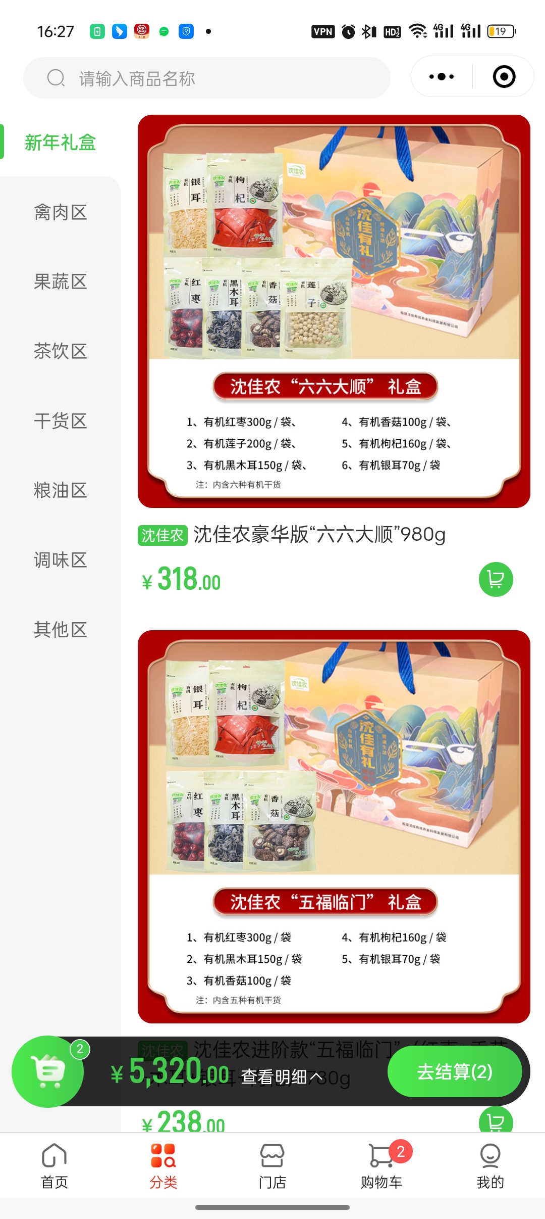 有机农产品专区